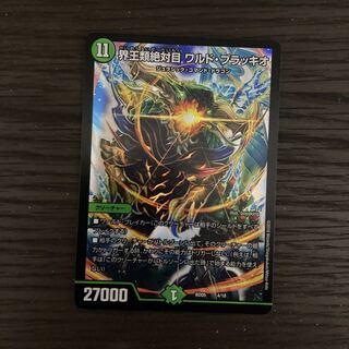 界王類絶対目 ワルド・ブラッキオ SR