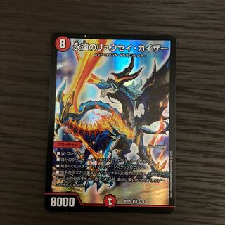 永遠のリュウセイ・カイザー