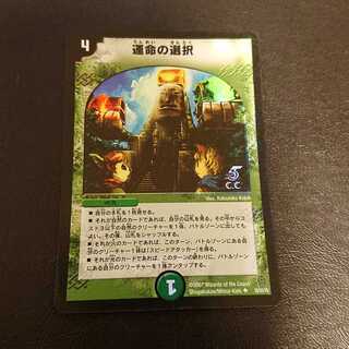 運命の選択(C.C) 29/55/Y6 [450]