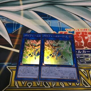 PSYフレームロード・Λ 2枚セット