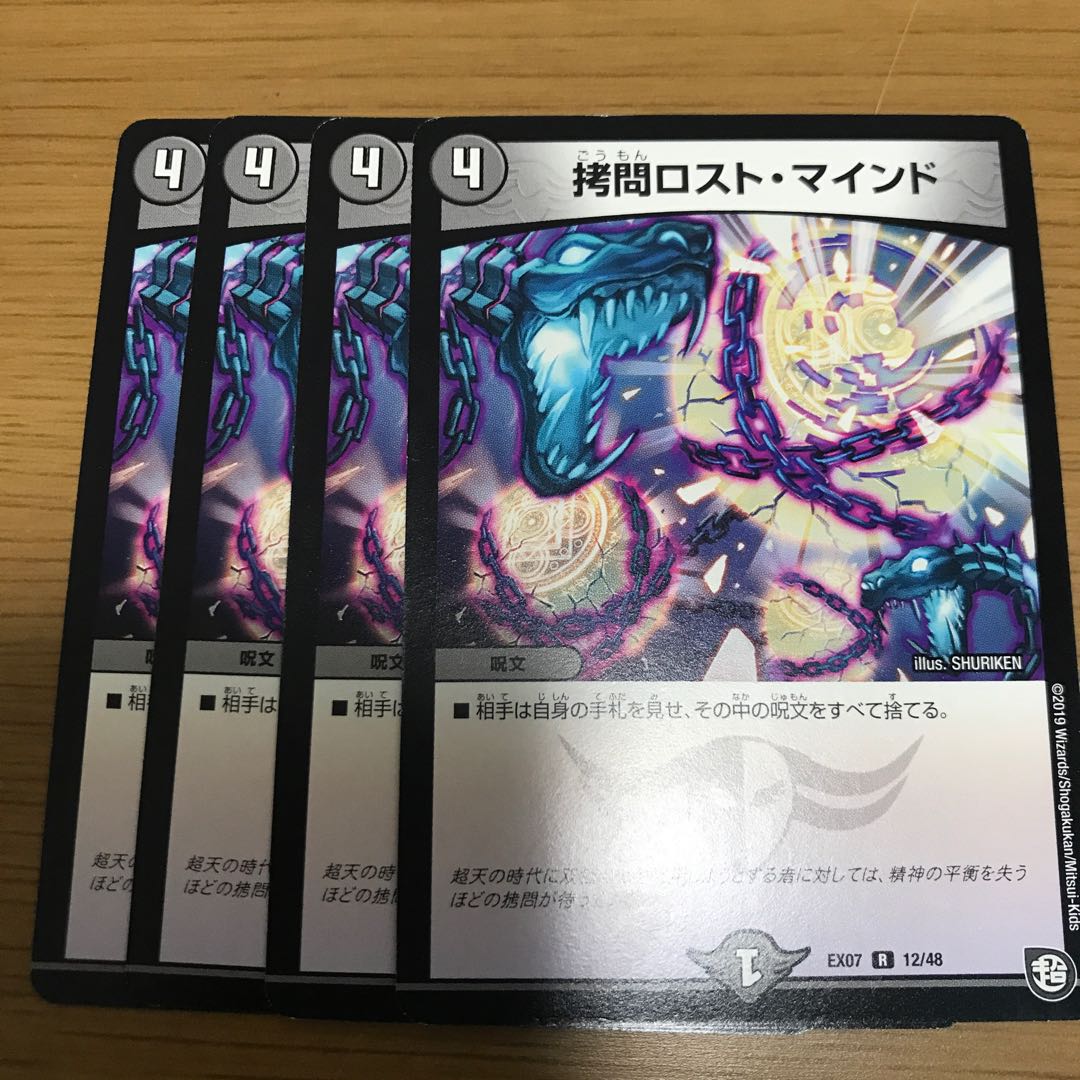 拷問ロスト・マインド