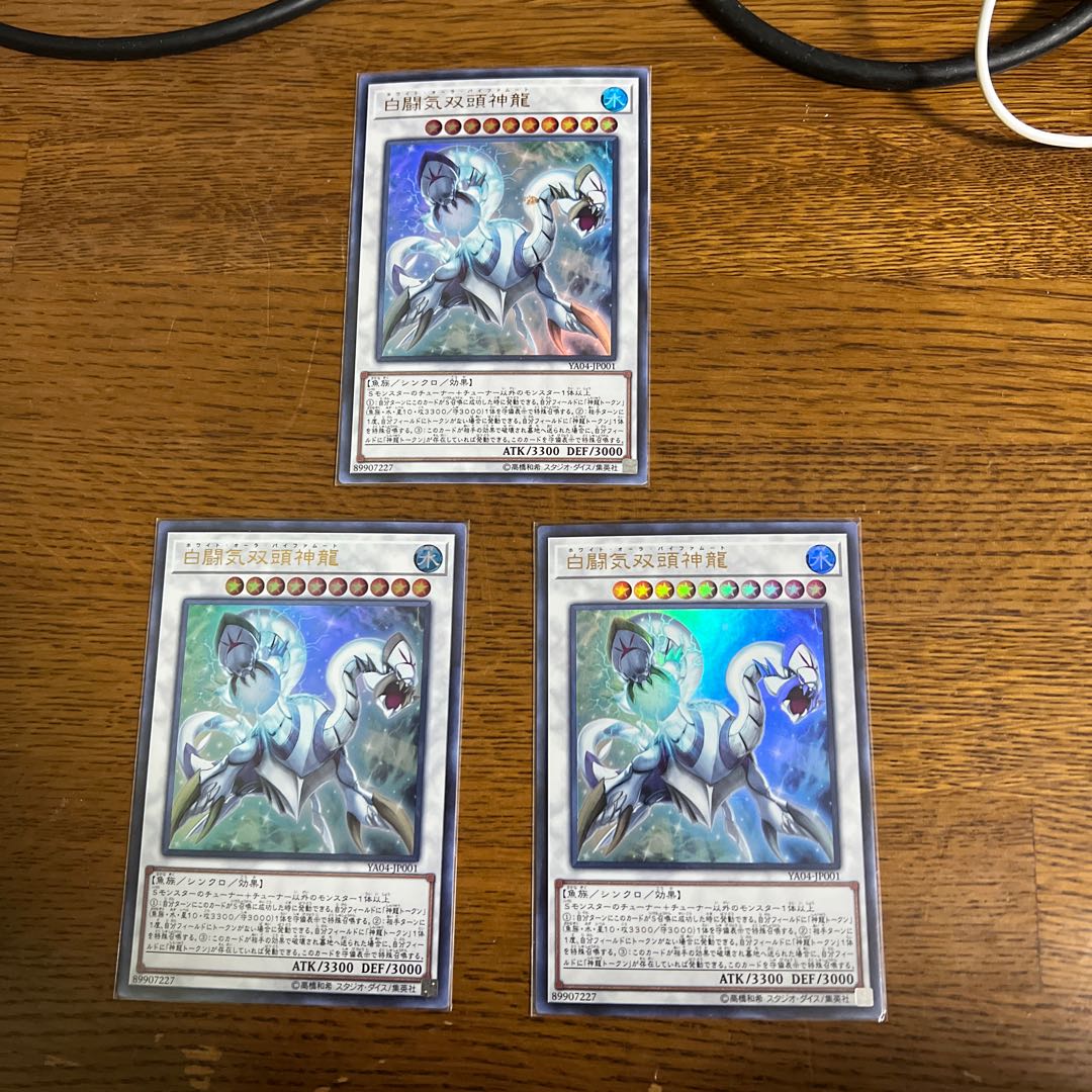White Aura Bihamut [Ultra Rare] Set of 7