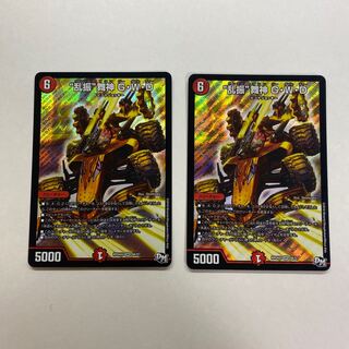 “乱振”舞神 G・W・D 2枚