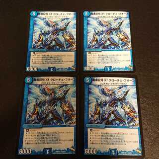 龍素記号Xf クローチェ・フオーコ R 10/55 [452]