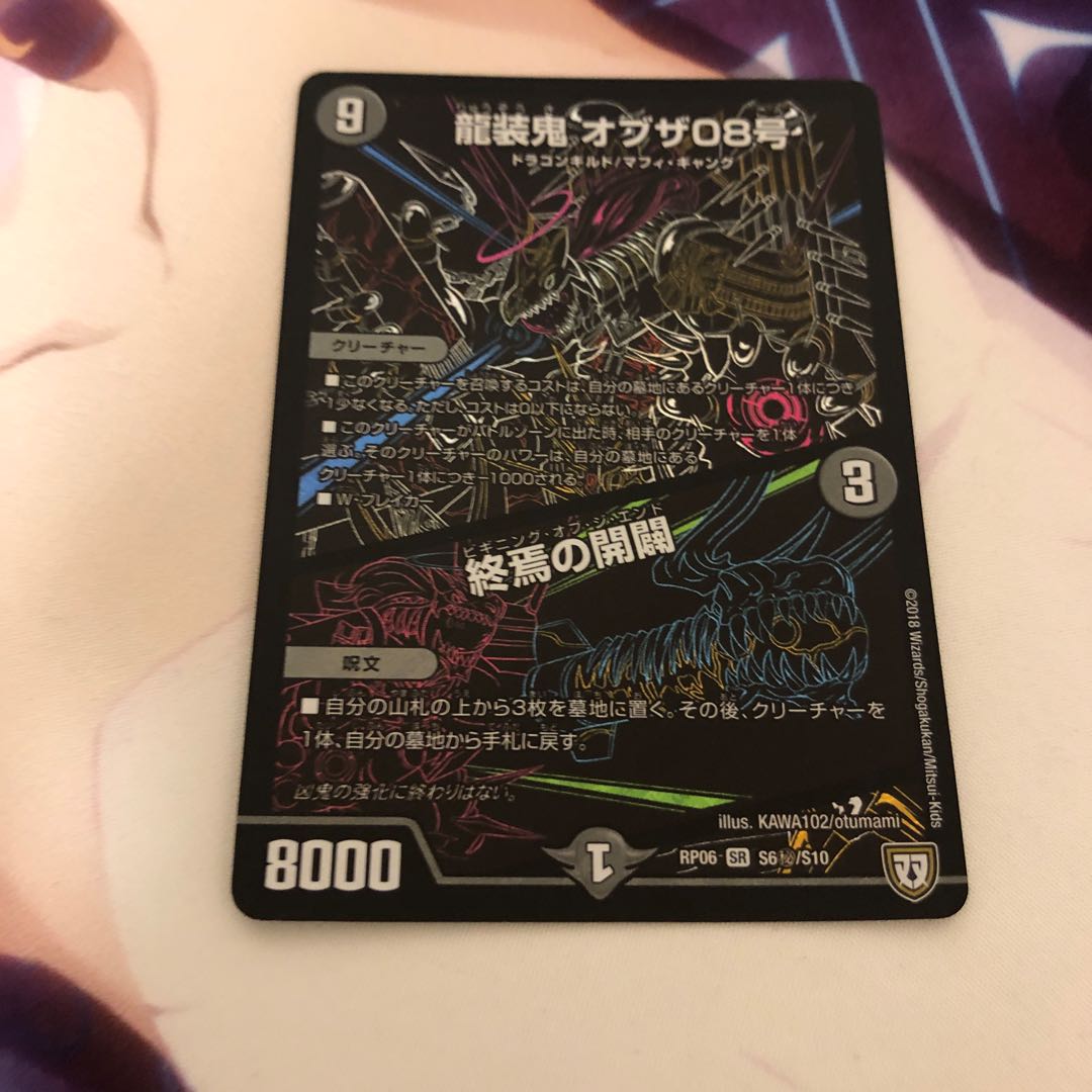 龍装鬼 オブザ08号|終焉の開闢