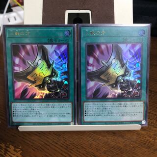 三戦の才【ウルトラレア】2枚セット