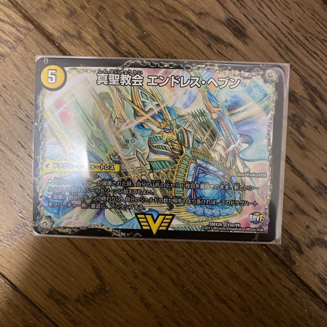 真聖教会 エンドレス・ヘブン|真・天命王 ネバーエンド