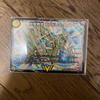 真聖教会 エンドレス・ヘブン｜真・天命王 ネバーエンド