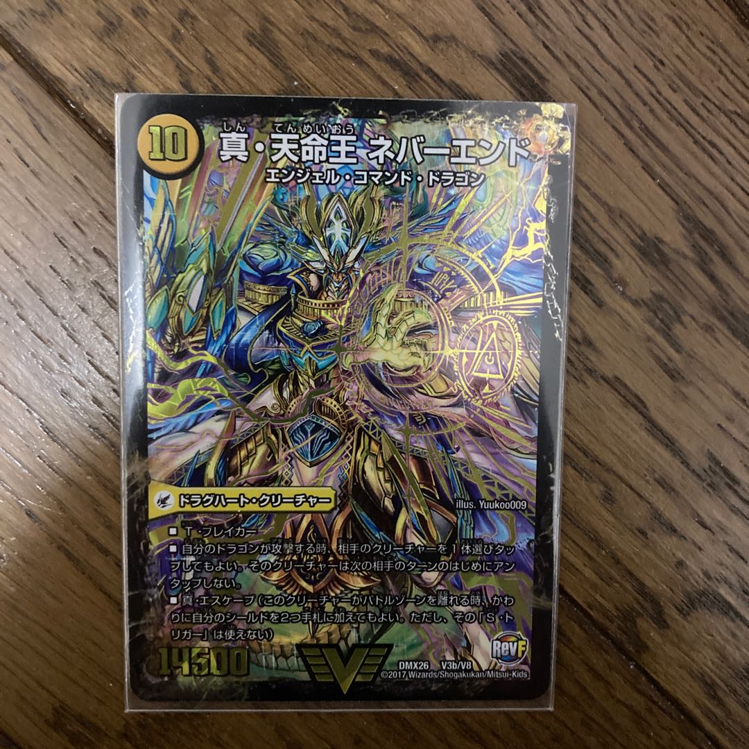 真聖教会 エンドレス・ヘブン|真・天命王 ネバーエンド