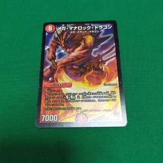 【おしょう様専用】メガ・マナロック・ドラゴン