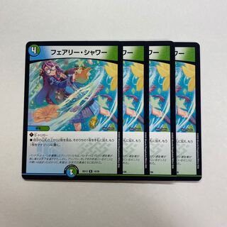 フェアリー・シャワー　4枚