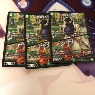 黒豆だんしゃく｜白米男しゃく