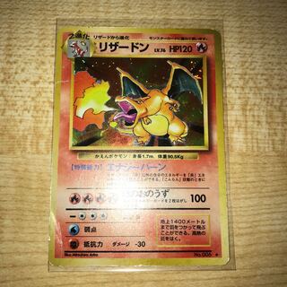 リザードン旧裏　星あり