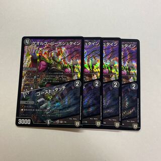 ゲオルグ・バーボシュタイン｜ゴースト・タッチ　4枚