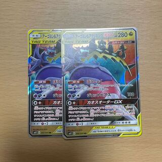 アーゴヨン＆アクジキングGX 2枚