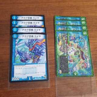 アクア忍者ライヤ　Dの花道ズンドコ晴れ舞台　4枚セット