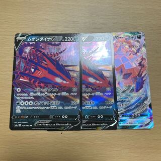 ムゲンダイナv 2枚　vmax 1枚