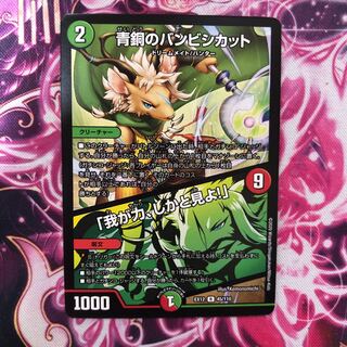 青銅のバンビシカット｜「我が力、しかと見よ!」