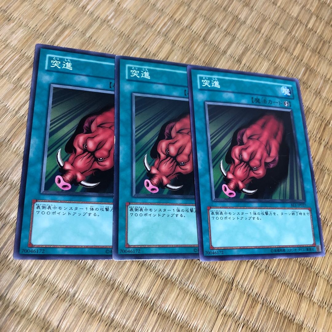 突進　ノーマル　3枚　マホ子