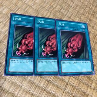 突進　ノーマル　3枚　マホ子