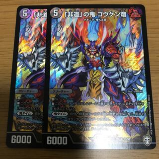 「非道」の鬼 ゴウケン齋