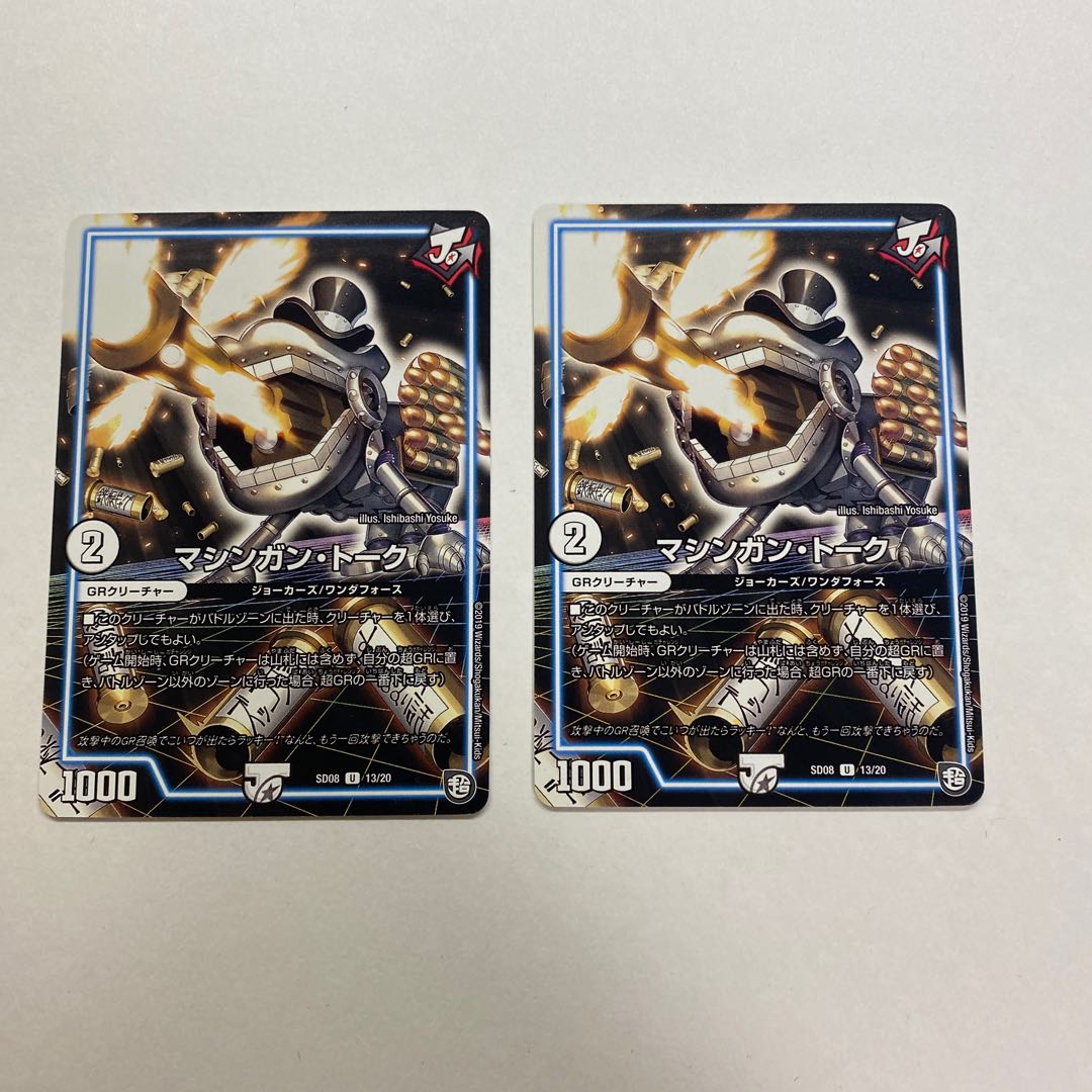 マシンガン・トーク 2枚