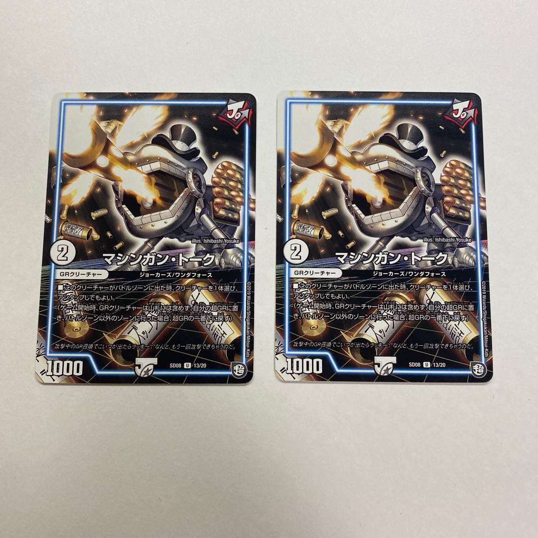 マシンガン・トーク 2枚