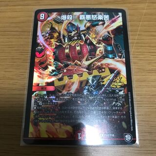 爆殺!! 覇亜怒楽苦