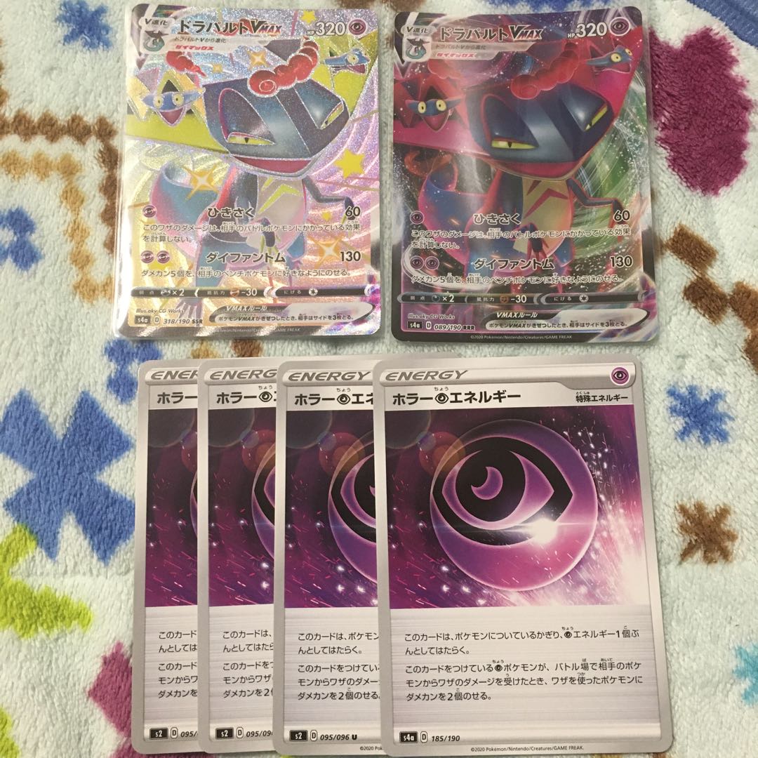 ドラパルトVMAX SSR RRR +ホラー超エネルギー