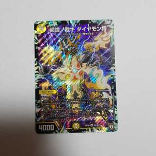 超煌ノ裁キ ダイヤモン将