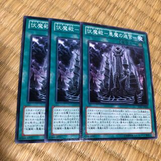 伏魔殿-悪魔の迷宮-  ノーマル　3枚　マホ子