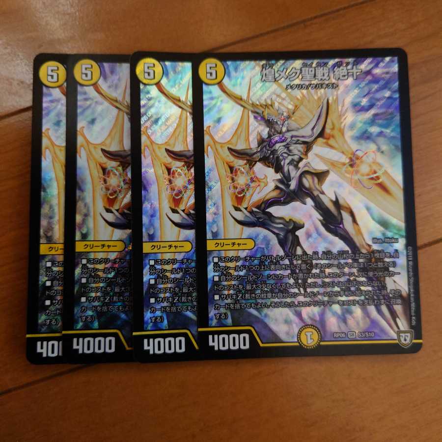 煌メク聖戦 絶十