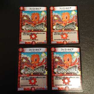 Cocco Lupia U 30/54 [454].