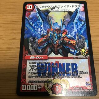 ボルメテウス・サファイア・ドラゴン