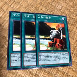 天命の聖剣 ノーマル　3枚　マホ子