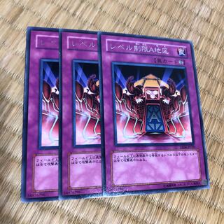 レベル制限A地区 レア　3枚　マホ子