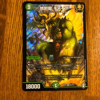 地封龍 ギャイア