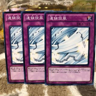 連鎖旋風 ノーマル　3枚　マホ子