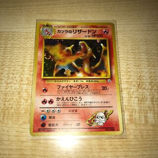 カツラのリザードン　旧裏　星有り