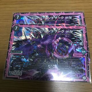 卍∞ ジ・エンデザーク ∞卍