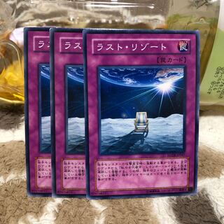ラスト・リゾート ノーマル　3枚　マホ子