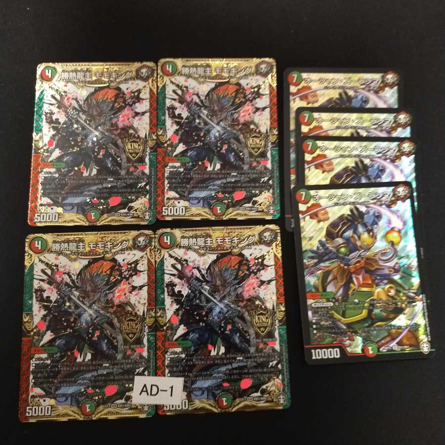 Price reduction KATSUNATSU Ryujin Momo King OCEAN ZOOLASIMA Total 8 AD001