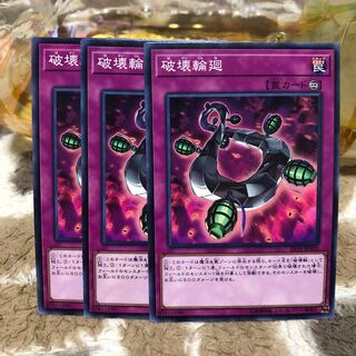 破壊輪廻　ノーマル　3枚　マホ子