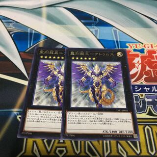 聖刻龍王-アトゥムス レア　2枚