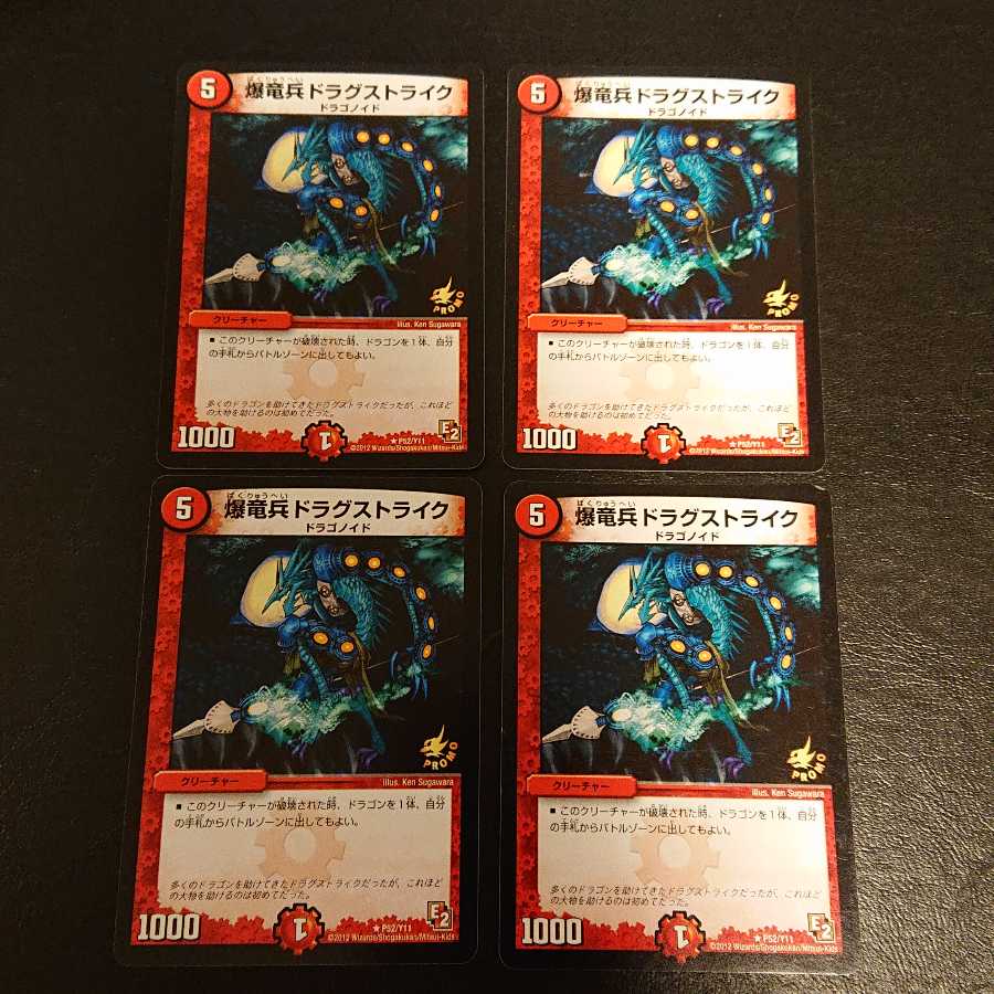 爆竜兵ドラグストライク R P52/Y11 [459]