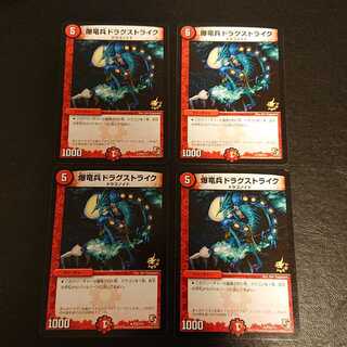 爆竜兵ドラグストライク R P52/Y11 [459]