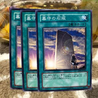 墓守の石版 ノーマル　3枚　マホ子