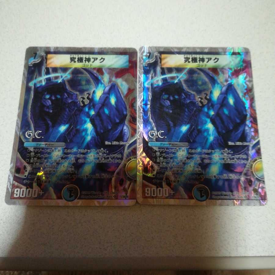 Ultimate God Aku 2 pieces