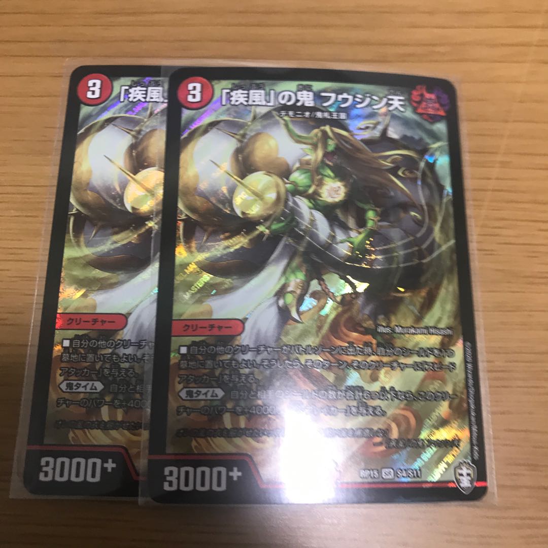 「疾風」の鬼 フウジン天