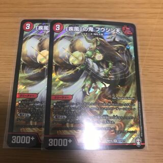 「疾風」の鬼 フウジン天